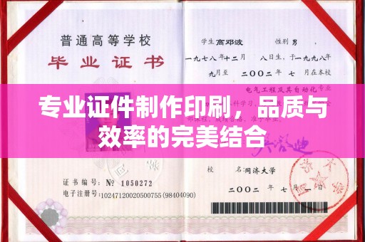 澄迈专业证件制作印刷，品质与效率的完美结合