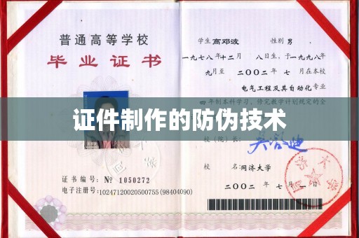 澄迈证件制作的防伪技术