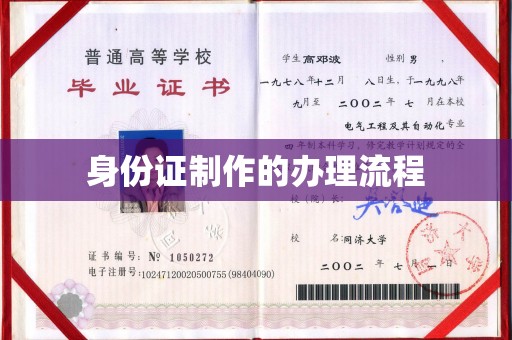 澄迈身份证制作的办理流程
