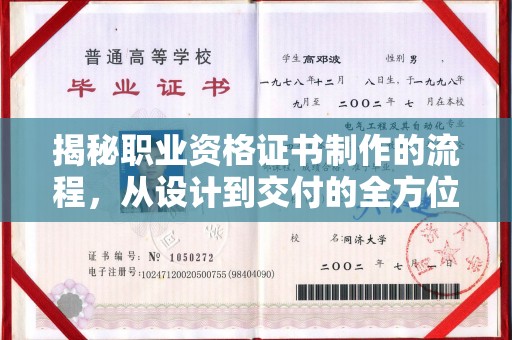澄迈揭秘职业资格证书制作的流程，从设计到交付的全方位解析