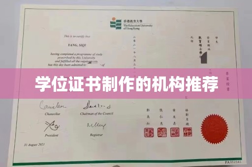 澄迈学位证书制作的机构推荐